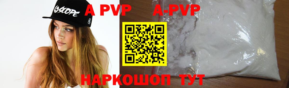 A PVP Соль Абинск