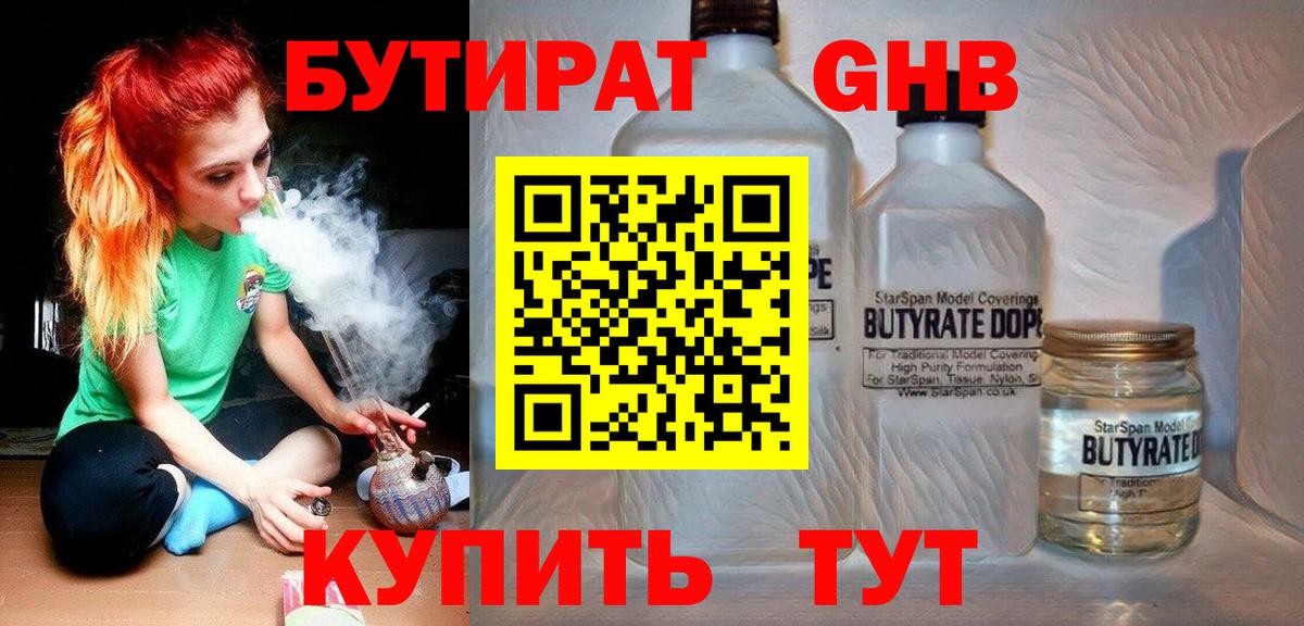 Абинск  БУТИРАТ Butirat  Вход с VPN 
