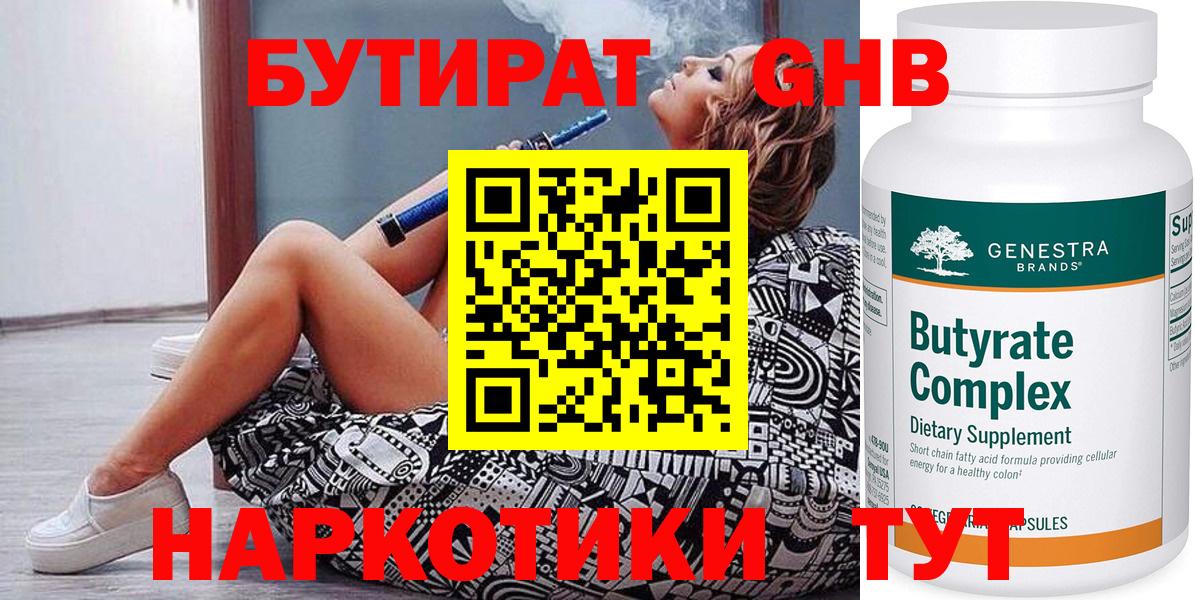 БУТИРАТ бутандиол Абинск