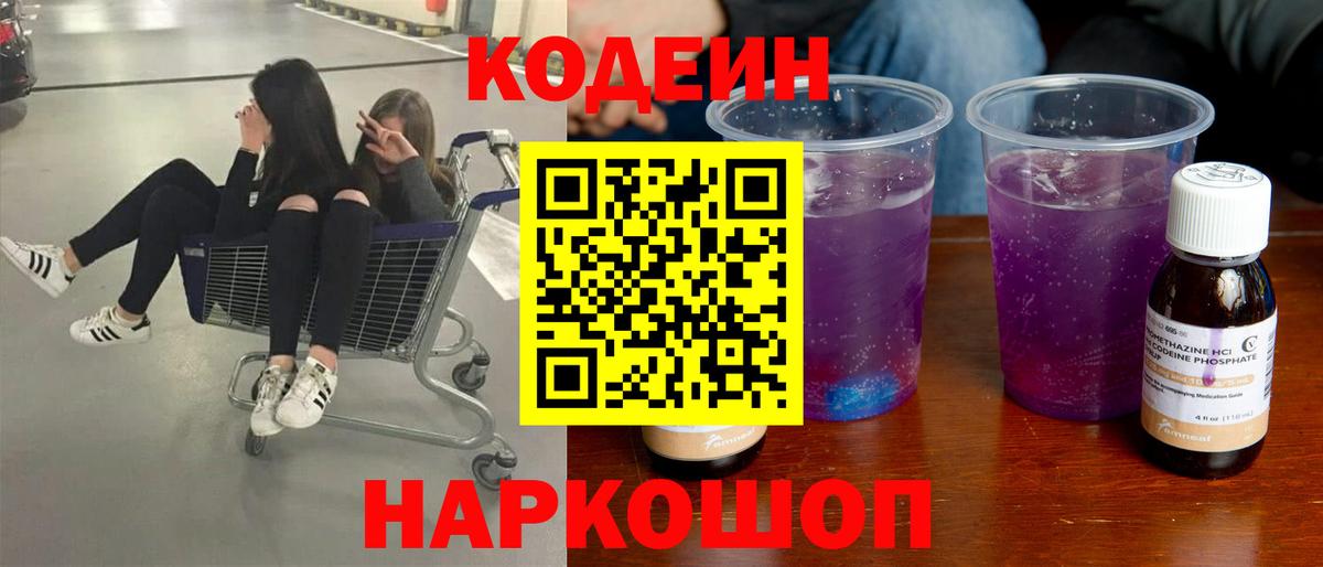 Codein Purple Drank Абинск