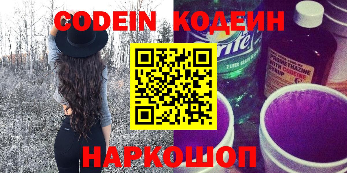 Абинск  Codein Purple Drank  Вход с VPN 