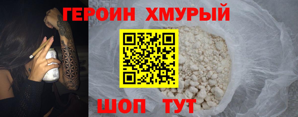 Героин  Вход с VPN  Абинск  Героин Афган 