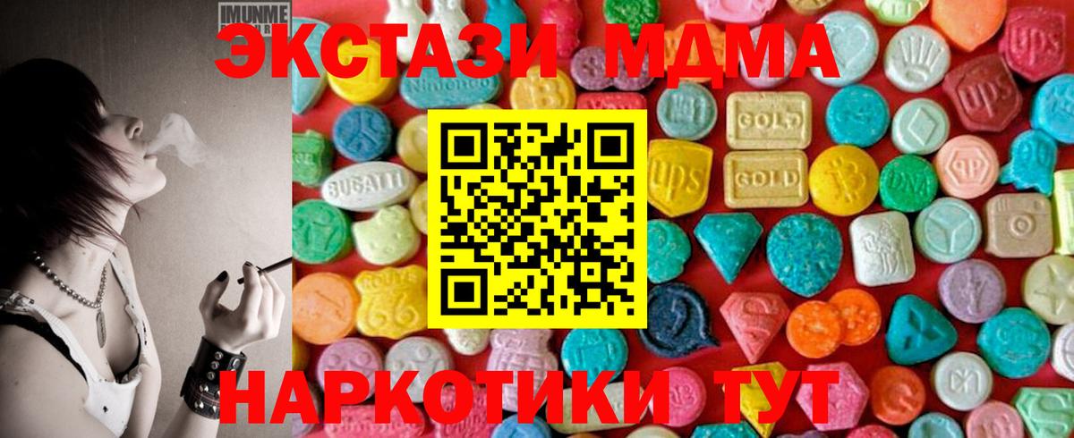 Абинск  МДМА  MDMA кристаллы  Вход с VPN  МДМА crystal 
