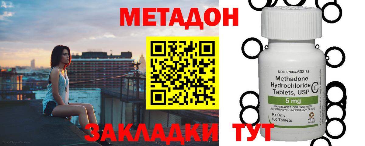 МЕТАДОН methadone Абинск
