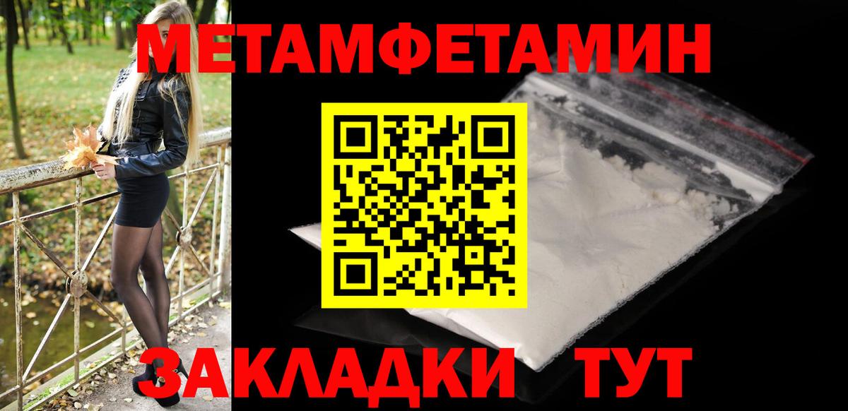 Первитин Methamphetamine Абинск